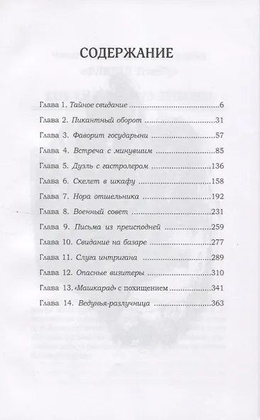 Фарфоровый бес - фото 2