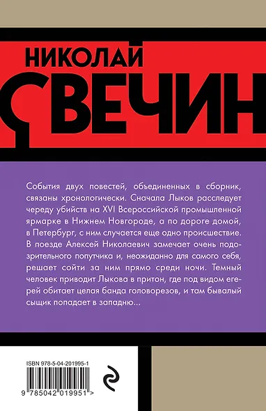 Темные всадники - фото 2