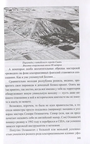 Удивительные артефакты и современные мифы - фото 6