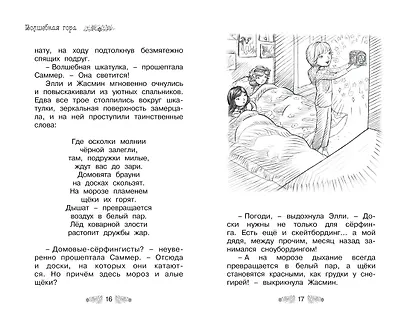 Волшебная гора - фото 4