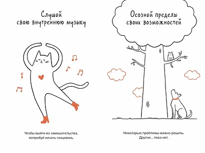 Кот всему голова. Кошачьи мудрости для жизни без стресса - фото 4