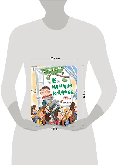 В нашем классе. Стихи о школе - фото 9