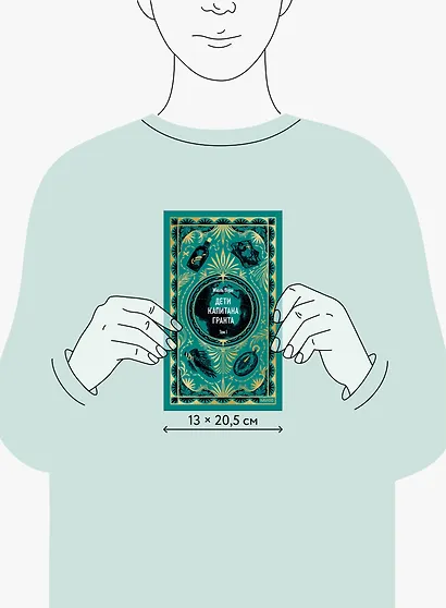 Дети капитана Гранта. Том 1. Вечные истории - фото 14