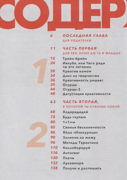 Креативность. 31 способ заставить мозг работать - фото 2