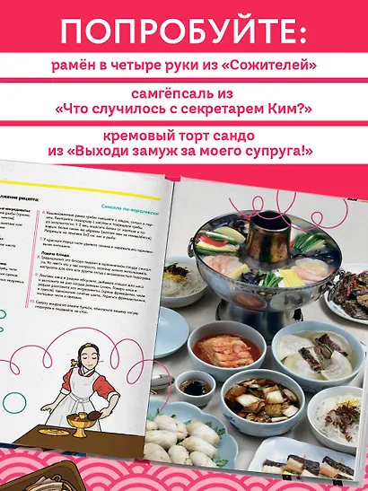 Пэгопаё! Ттокпокки, рамён, кимбап и другие рецепты из ваших любимых дорам - фото 5
