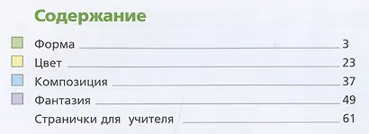 Изобразительное искусство. 4 кл. Рабочая тетрадь. Изд.1 - фото 2