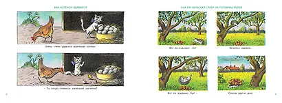 Рассказы в картинках - фото 3