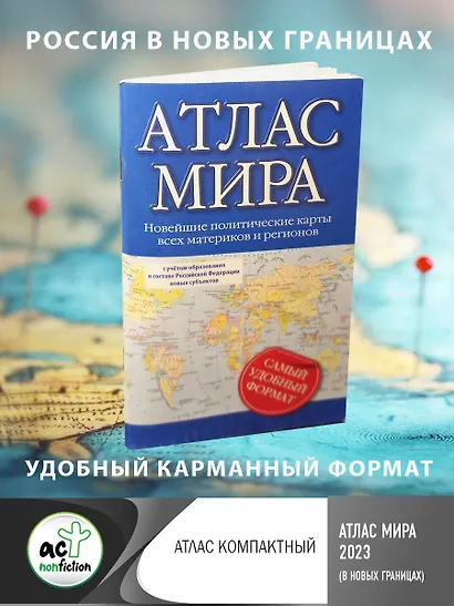 Атлас мира 2023 (в новых границах) - фото 4