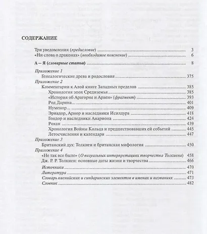 Толкиен и его мир Энциклопедия - фото 2