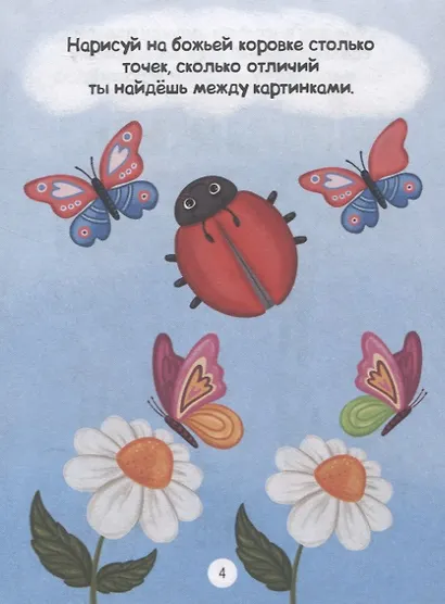 ГОЛОВОЛОМКИ ДЛЯ МАЛЫШЕЙ. ВЕСЁЛЫЕ ИГРЫ - фото 5