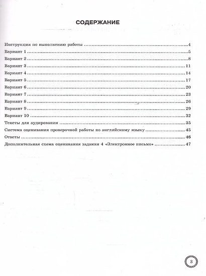 ВПР. Английский язык. 5 класс. Типовые задания. 10 вариантов заданий. Подробные критерии оценивания. Ответы. Тексты для аудирования. ФГОС НОВЫЙ - фото 2
