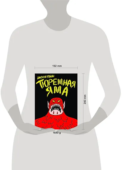 Тюремная яма - фото 2