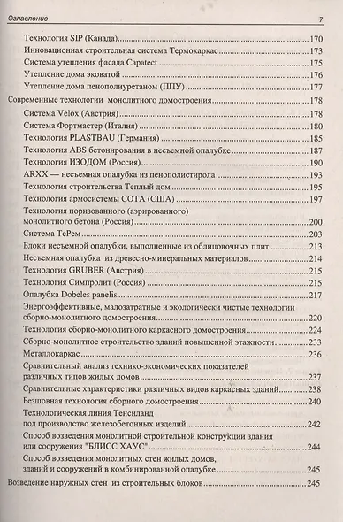Современные технологии строительства и реконструкции зданий - фото 6