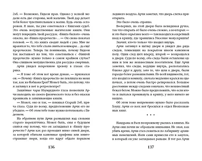 Арчи Грин и заклятие ворона (#3) - фото 5