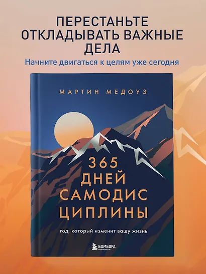 365 дней самодисциплины. Год, который изменит вашу жизнь - фото 4