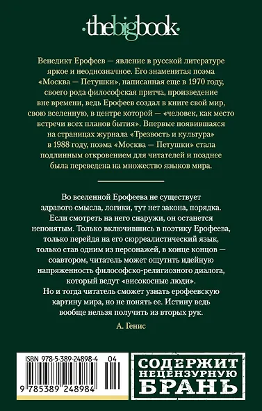 Москва – Петушки - фото 2