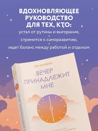 Вечер принадлежит мне. Корейское искусство жить полной жизнью после работы - фото 6