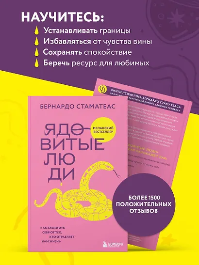 Ядовитые люди. Как защитить себя от тех, кто отравляет нам жизнь - фото 6