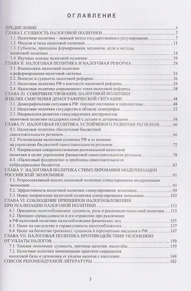 Налоговая политика Российской Федерации - фото 2