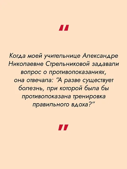 Дыхание по Стрельниковой - для тех, кому за 50… - фото 7