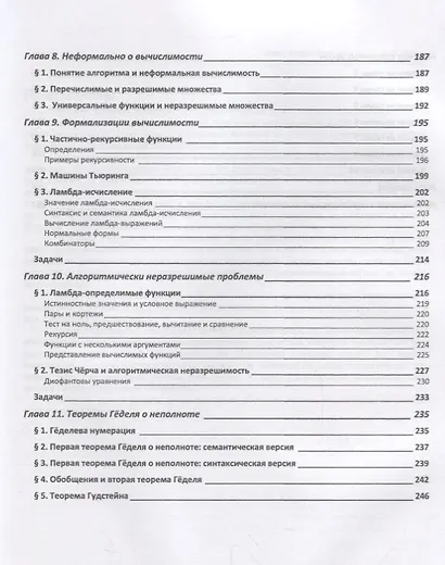 Введение в математическую логику Уч.пос. (2 изд.) (УдВСпецЛ) Зюзьков - фото 4