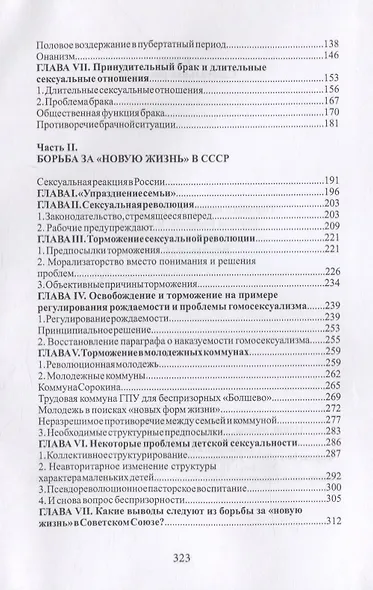 Сексуальная революция - фото 3
