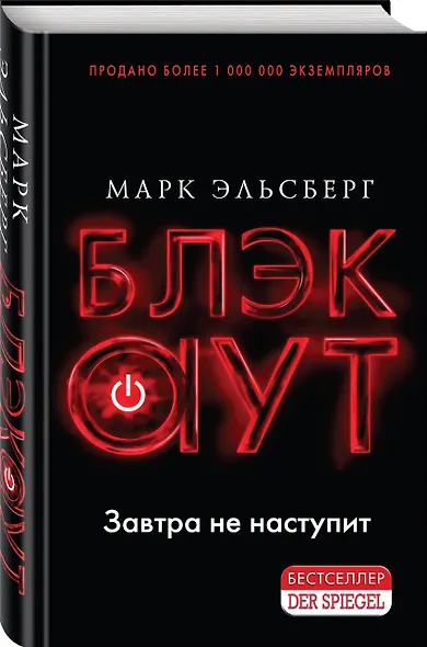 Блэкаут. Обесточка - фото 3