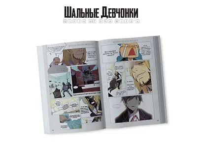 Шальные девчонки. Том 1 (Girls of the Wild's). Манхва - фото 10