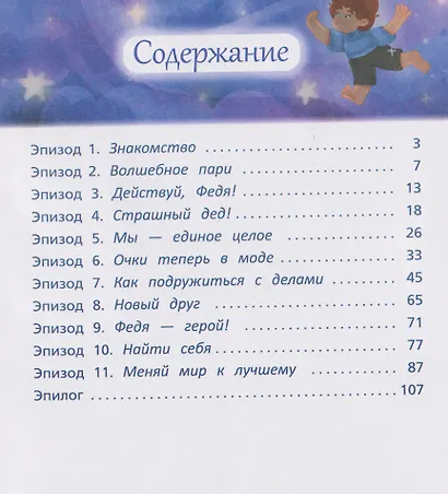Фимка: путеводитель по чудесам - фото 2
