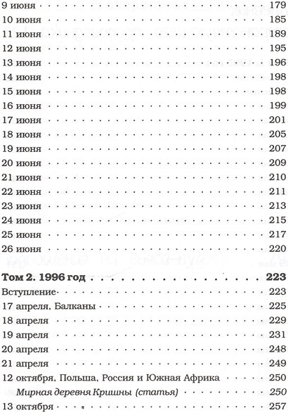 Дневник странствующего проповедника. Том 1-3 - фото 4