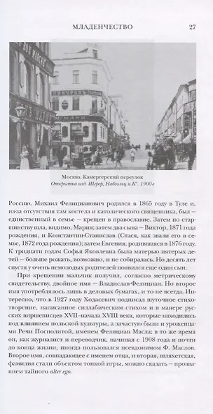 Владислав Ходасевич: Чающий и говорящий - фото 6