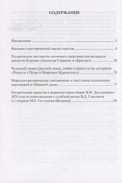 Цели риторики в классической публицистике и художественной литературе. Монография - фото 2