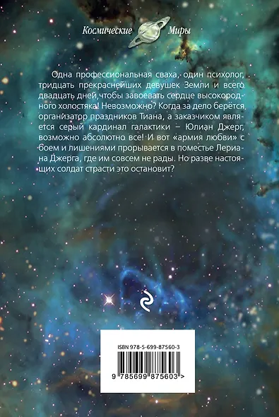 Сосватать героя, или Невеста для злодея - фото 2