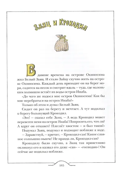 Как братец кролик победил льва - фото 4