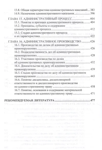 Административное право России - фото 5