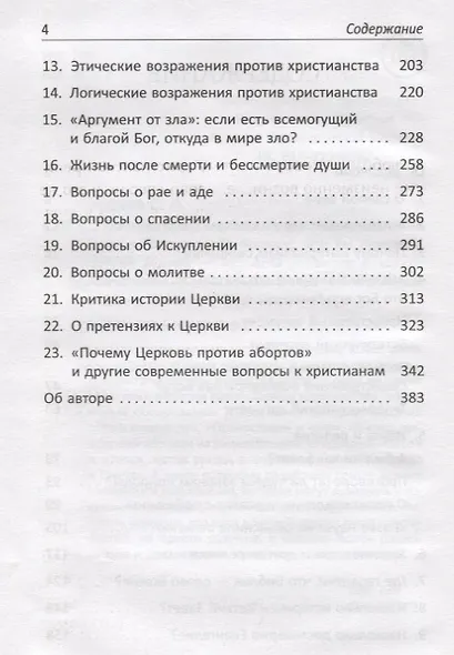 Почему мы уверены - фото 3