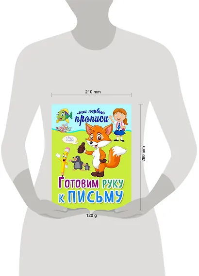 Готовим руку к письму - фото 4