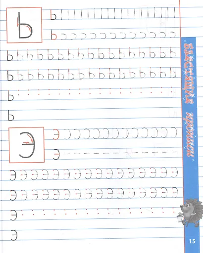 Пишем красиво печатные буквы - фото 2