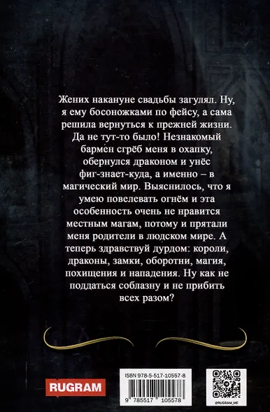 Месть с привкусом крови - фото 2