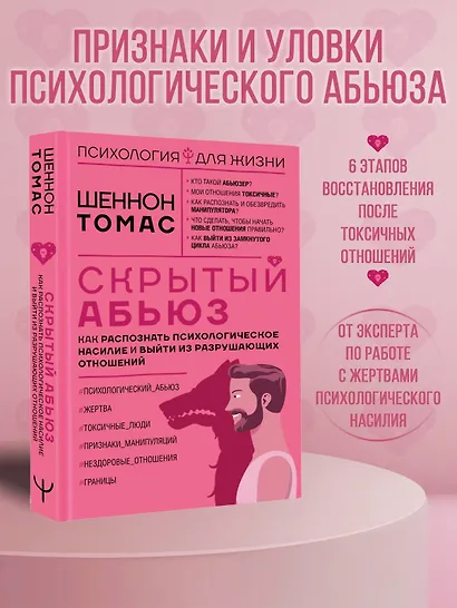 Скрытый абьюз. Как распознать психологическое насилие и выйти из разрушающих отношений - фото 4