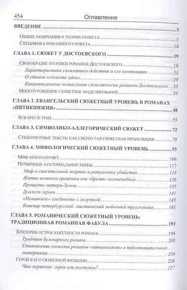 Сюжетология романов Ф.М. Достоевского - фото 2