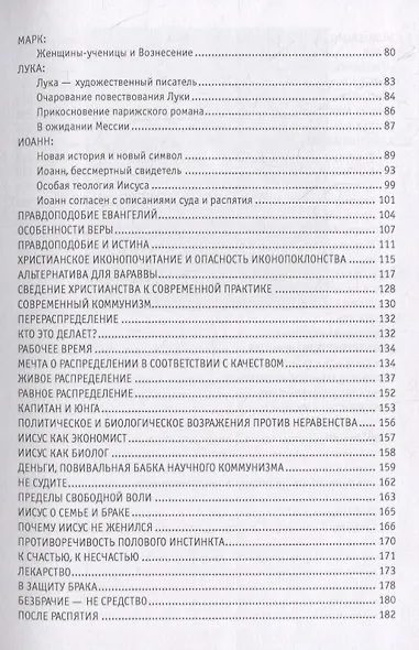 Евангелие от святого Бернарда Шоу - фото 3