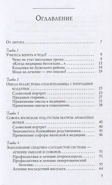 Омела и софора - защита от инсульта и рака - фото 2