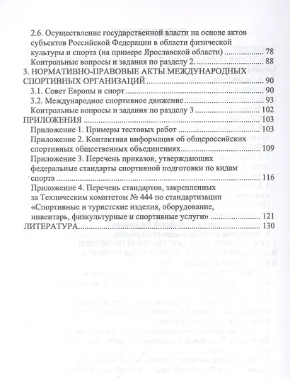 Правовое обеспечение профессиональной деятельности в сфере физической культуры и спорта - фото 3