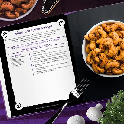 Жуткая книга рецептов Уэнсдэй Аддамс. Неофициальное издание - фото 10