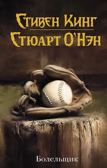 Болельщик - фото 1