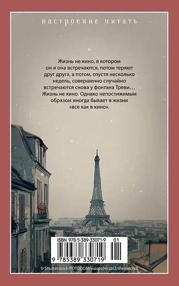 Однажды вечером в Париже - фото 2