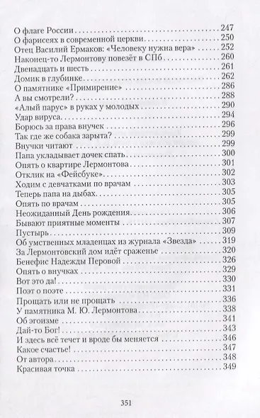 Реальная жизнь реальной женщины. Роман отмеченных дат - фото 3