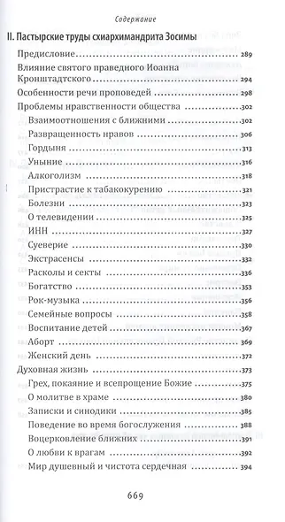 О чем душа скорбит - фото 3