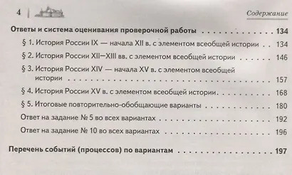 История. Всероссийская проверочная работа. 6 класс. 15 тренировочных вариантов. Образец выполнения работы, теоретические сведения - фото 3